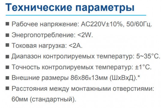 Индивидуальный проводной электронный термостат для управления канальными фанкойлами IGC WC-21D