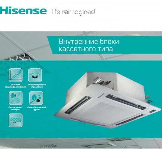 Кассетная VRF система Hisense AVC-48UXCSFB