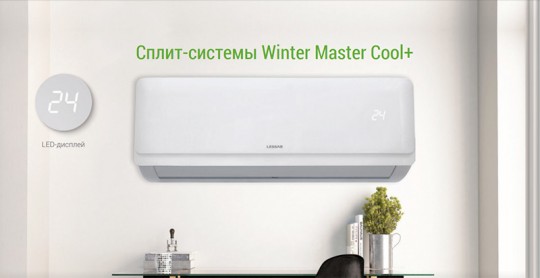 Кондиционер Lessar LS-H28KPA2/LU-H28KPA2