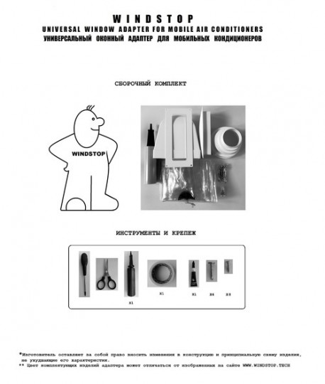 Монтажный комплект Windstop WSR