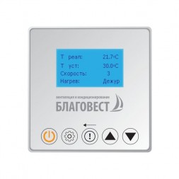 Приточная вентиляционная установка Благовест ФЬОРДИ ПРО ВПУ 500 ЕС/4,4-220/1- BLG